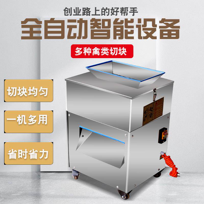 全自动鸡鸭鹅兔鱼剁块机小型砍鸡机器羊肉切块切丁商用鲜鸡切块机