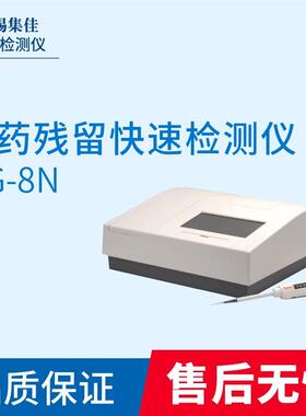 寿ZZG-8N/16G-8/16N/24N果蔬农药N留检残测仪固态发光管命长便携