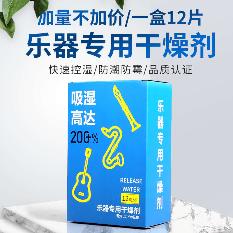 乐器专用干燥剂 钢琴古筝小提琴萨克斯吉它干燥剂防潮防霉除湿包