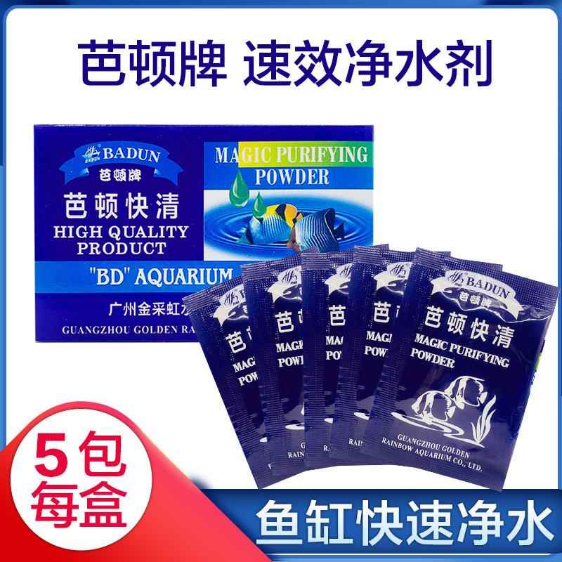 芭顿快清粉剂净水粉鱼缸水族巴顿快速净水剂变清水立清神奇粉