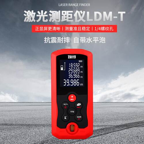 手持激光测距仪LDM-T红外线距离测量仪电子尺便携式精准测距