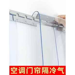 空调门帘隔断门帘防空调塑料Pvc软门家用风挡玻璃透明店商用皮革