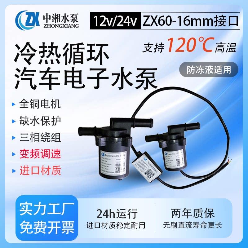 小型汽车暖风循环帮浦12v24v水泵汽车机车火车防冻冷却液循环水帮
