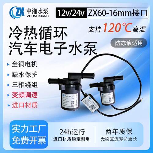 小型汽车暖风循环帮浦12v24v水泵汽车机车火车防冻冷却液循环水帮