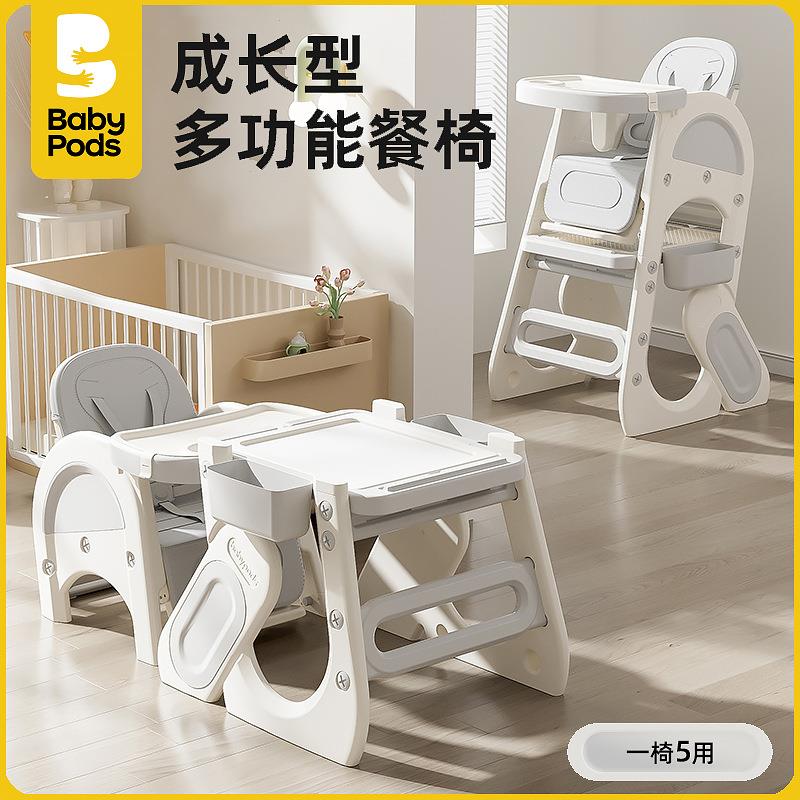 babypods儿童餐椅宝宝家用安全防摔吃饭座椅百变多功能婴儿餐桌椅