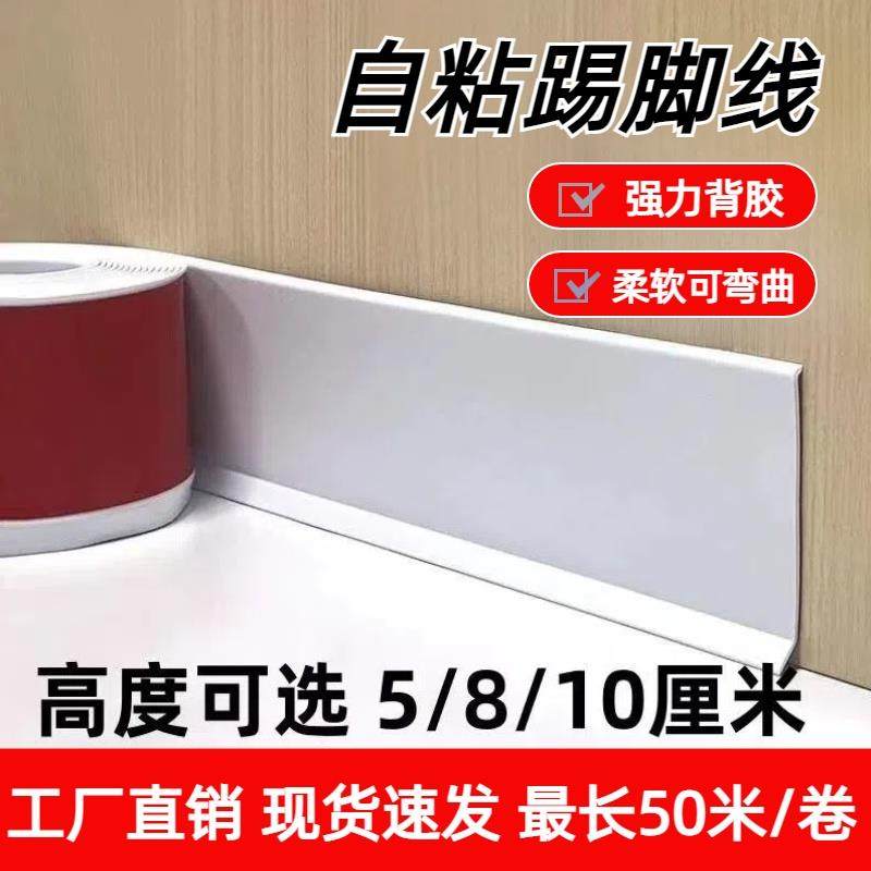 PVC软踢脚线自粘地脚线弧形遮丑装饰防水地板收边条塑胶墙角贴,家装主材,踢脚线,淘宝优惠券,粉丝福利购,淘宝优惠卷