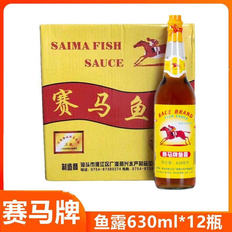 赛马牌鱼露630ml*12瓶整箱调料潮汕家商用拌料酱油虾油家庭调味汁