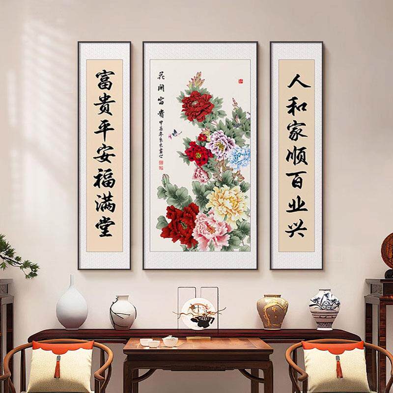 牡丹花开富贵中堂画客厅装饰挂画农村堂屋背景墙国画对联三联壁画