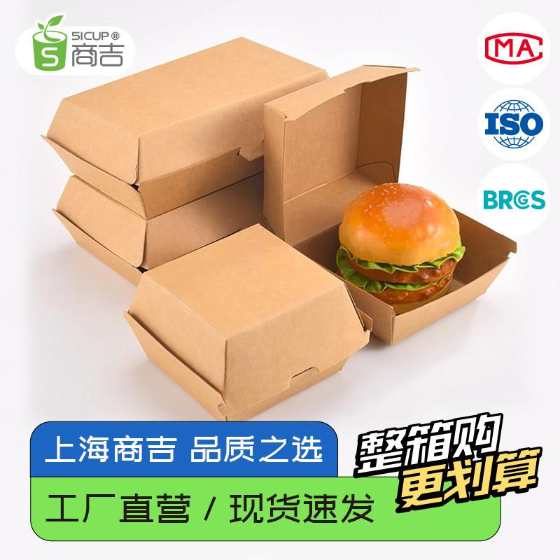 上海商吉牛皮纸汉堡盒汉堡打包盒烘焙纸盒食品包装盒炸鸡薯条盒子