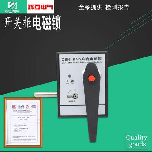 高压磁力锁DSN-BMY BMZ带电显示型 电磁门锁高压柜安全锁 磁力锁