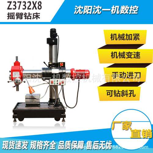 Z3732X8万向摇臂钻多角度钻孔攻丝立式手动进刀电动升降现货钻床