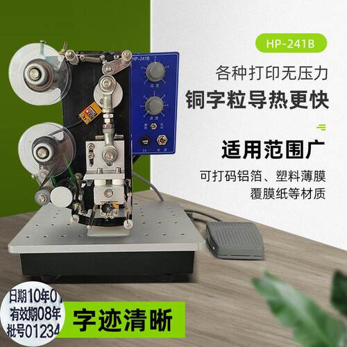 联腾241B色带打码机 纸盒胶袋色带热打码