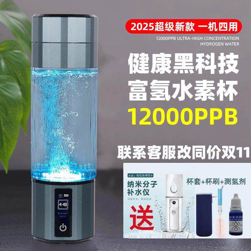 富氢水杯高浓度超饱和电解质氢氧分离纳米气泡12000ppb水素杯正品
