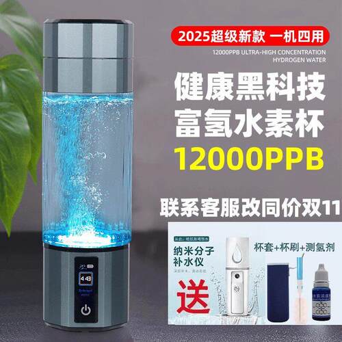 富氢水杯高浓度超饱和电解质氢氧分离纳米气泡12000ppb水素杯正品