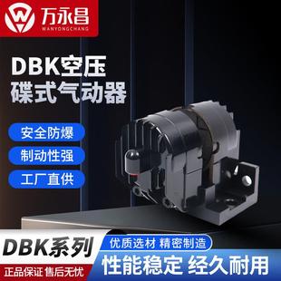 DBK-13空压碟式制动器单点DBS10气动刹车张力控淋膜机刹车65×10