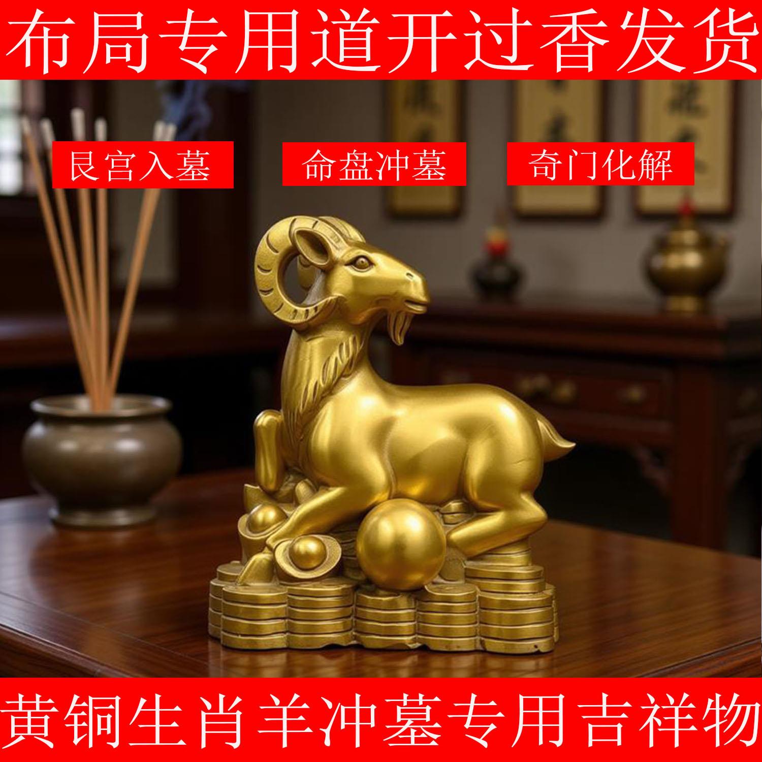 黄铜如意羊摆件命盘冲墓元宝铜羊十二生肖丁己庚艮宫入墓奇门化解
