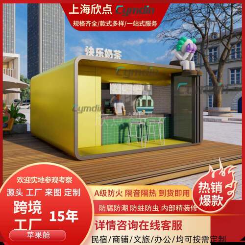 户外可移动苹果仓售货亭咖啡厅夜市苹果舱售票亭生产厂家