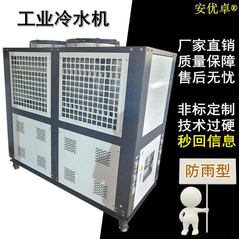 室外防雨型冷水机屋顶风冷露天制冷降温设备循环12HP工业冷水机