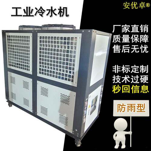 室外防雨型冷水机屋顶风冷露天制冷降温设备循环12HP工业冷水机