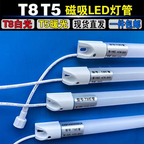 T8 LED 风幕柜防水T5灯管 麻辣烫展示柜专用高亮220V灯 色温8000K
