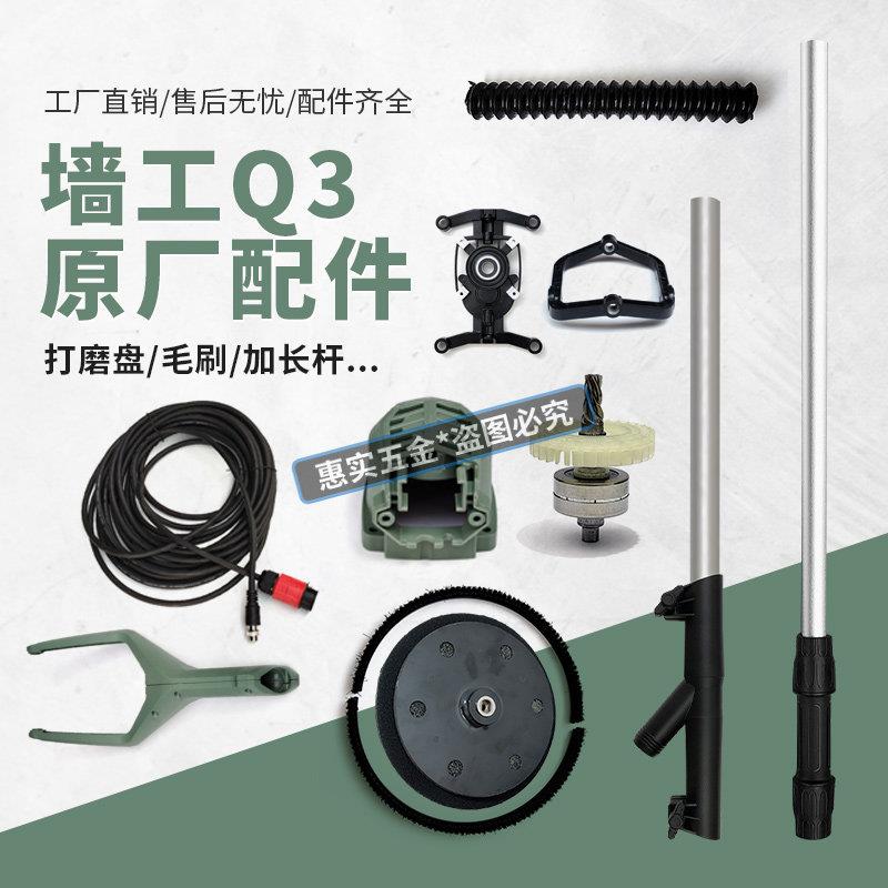 墙工Q3无刷吸顶墙面打磨机原厂配件大全打磨盘毛刷灯带射灯加长杆图片