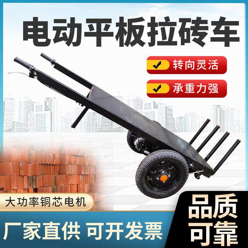 工地电动平板拉砖车手推搬运车拉灰拉沙运输车工程用拉货车载重王