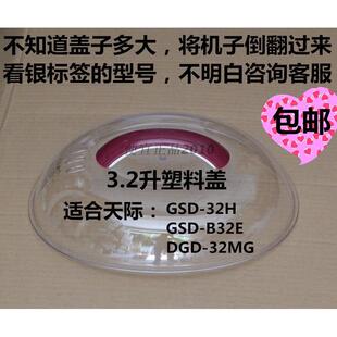 B32E 32H 天际GSD 锅盖 透明盖 外盖 32MG电炖锅塑料盖子 原厂原装