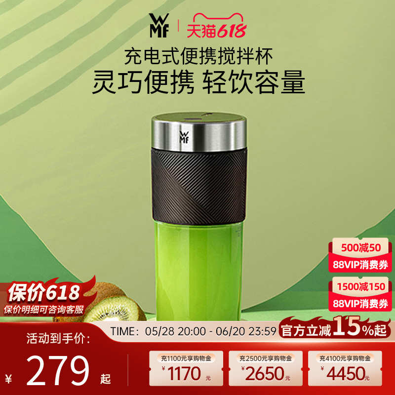 德国WMF福腾宝便携式榨汁机家用小型无线随行榨汁杯料理机搅拌机