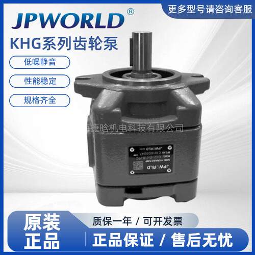 日本沃特JPWORLD齿轮泵KHG0-08 10 13 16 -01RVPC 注塑机伺服油泵