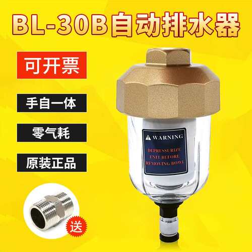 贝克龙BL-30B/20B零损耗自动排水器 空压机手自一体浮球式放水阀