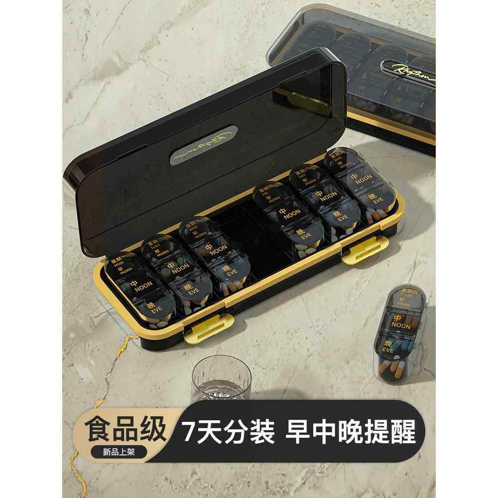 药品分装盒 7天药盒便携式分药吃药早午晚提醒随身大容量密封防潮