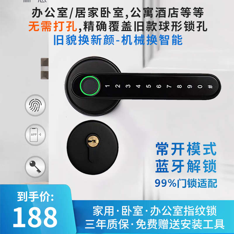 智能家用房门木门电子指纹锁密码锁办公室门锁替换球形锁分体通用