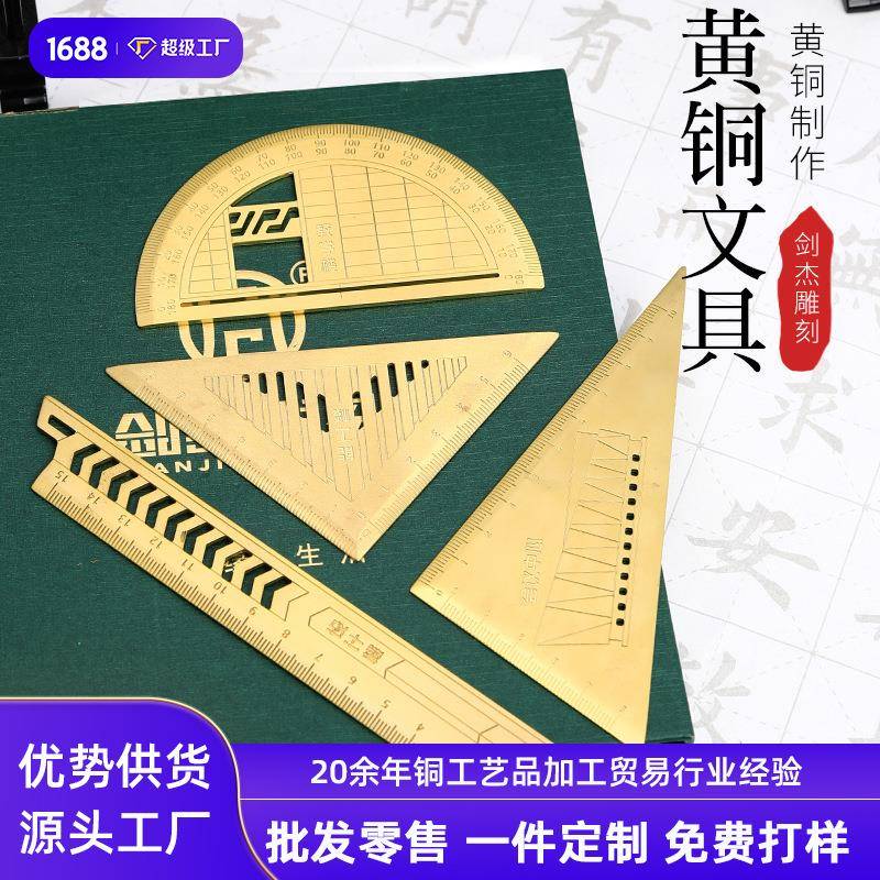 黄铜金属套装尺子四件套刻字测量直尺学生三角尺文创礼品刻度直角