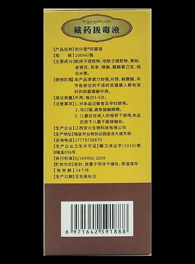 安兴堂藏药拔毒液100ml/瓶颈椎肩周腰椎大腿膝盖手足关节疼痛喷剂