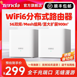 上市腾达WiFi6分布式路由器全千兆穿墙王家用子母路由中继一拖二大户型复式高速无线漏油器EM3套装