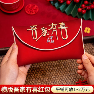 万里挑一结婚父母见面礼万元改口红包一对改口费钱袋订婚专用喜包