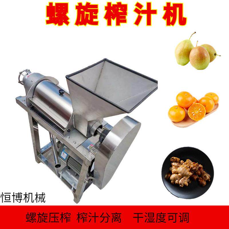 刺梨破碎榨汁机 秋梨膏加工设备 柠檬苹果螺旋榨汁机恒博