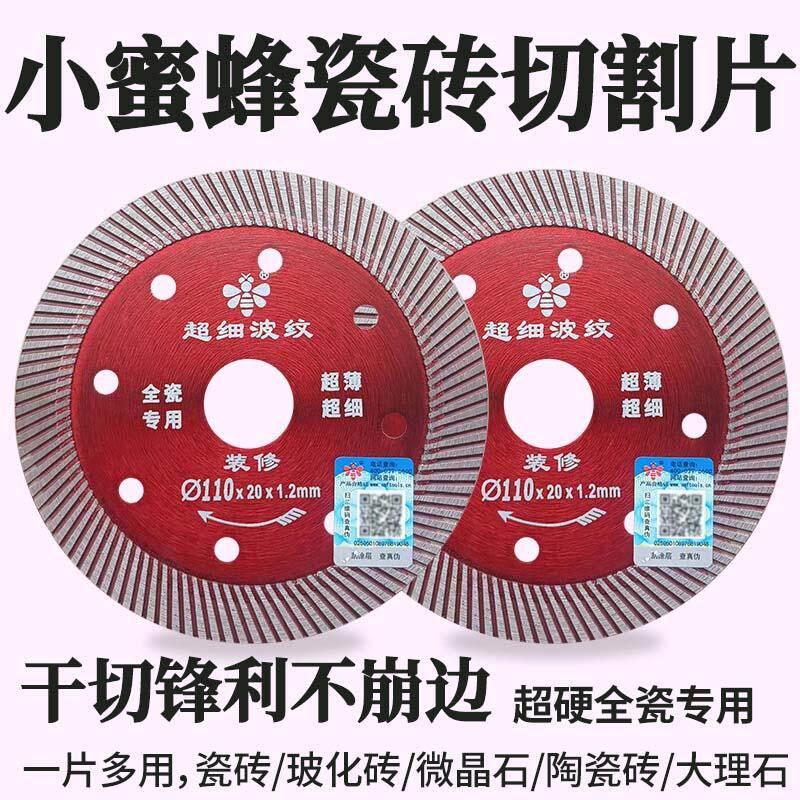 小蜜蜂瓷砖切割片金刚石锯片石材云石片大理石玻化砖干切专用超薄
