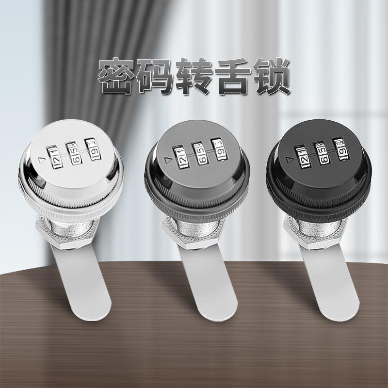 橱柜抽屉密码转舌锁双开柜门文件柜机械数字密码锁信箱拨盘转舌锁