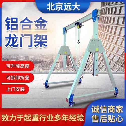 轻小型铝合金龙门吊架吊机便携门式起重机可折叠拆卸铝制龙门架