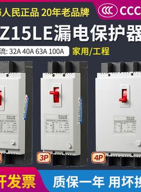 上海人民dz15le漏电保护器2p3p4p40a100a三相漏电断路器 漏电开关