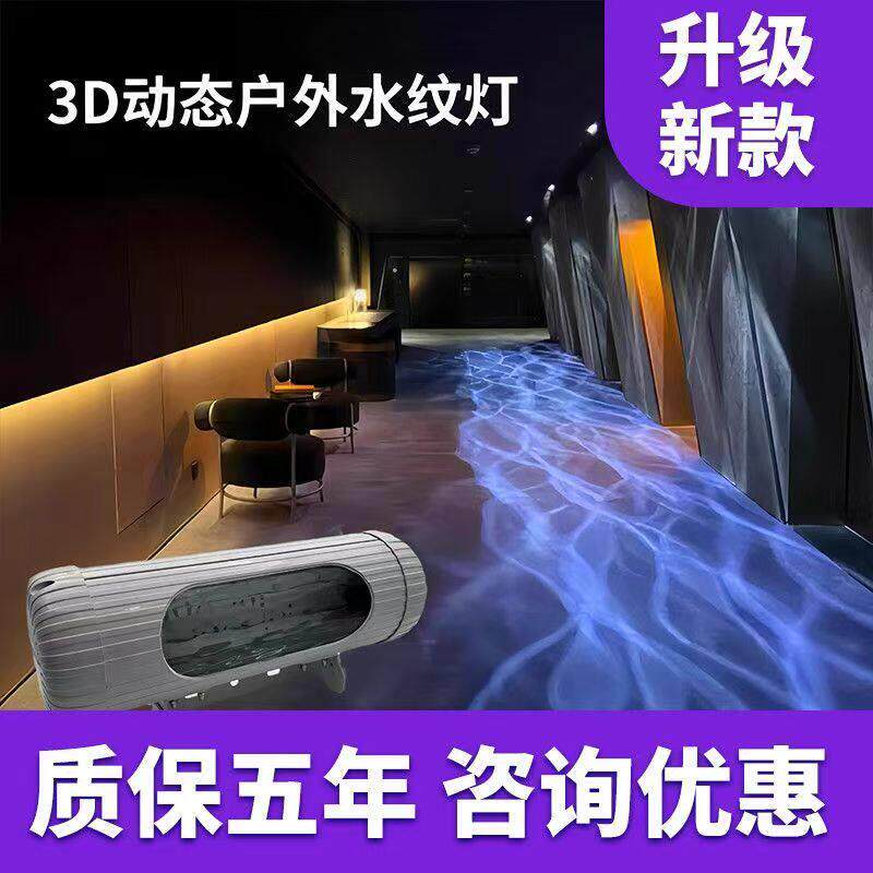 动态水纹灯户外防水led外墙地面流水效果氛围水波纹投影洗墙灯具