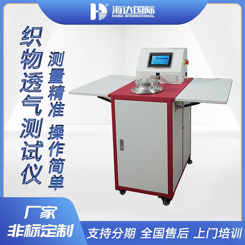 厂家现货 织物无纺布透气量测试仪 纺织品透气指数试验机
