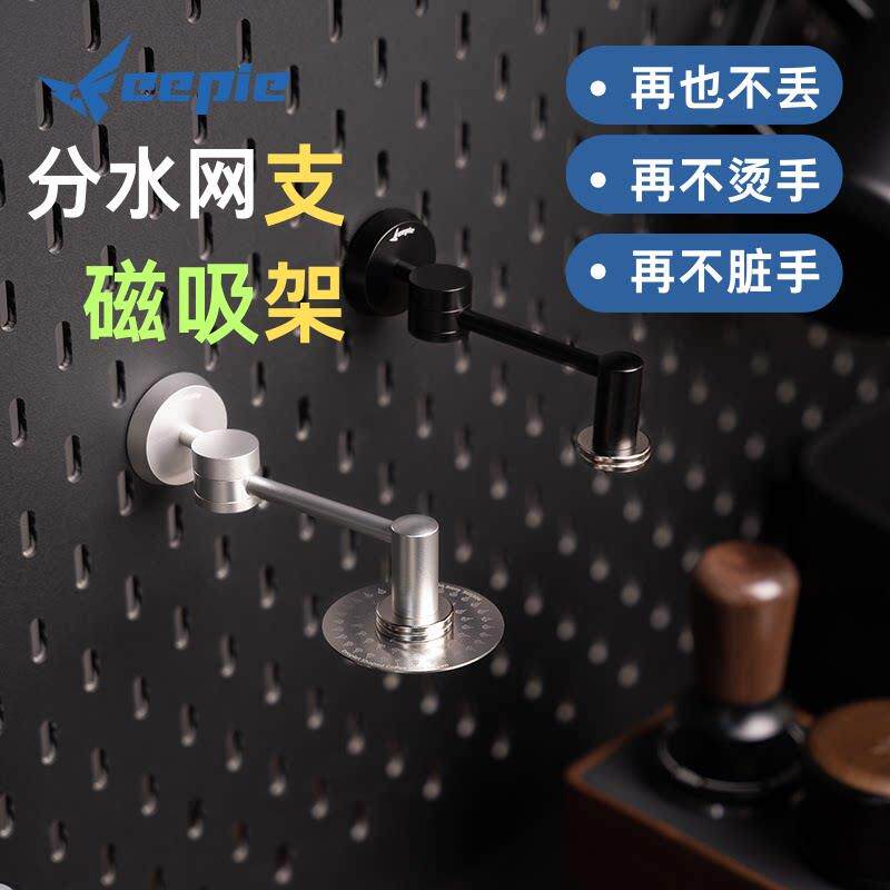 feepie啡派分水网磁吸收纳层架防烫自动吸附意式咖啡收分水网置物