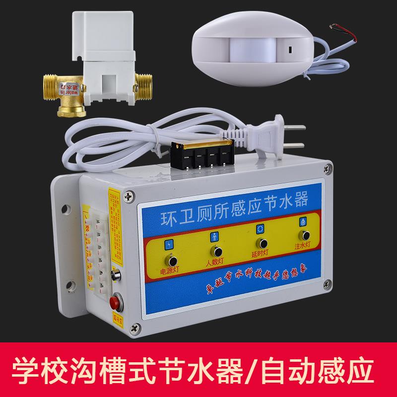 单路沟槽式厕所节水控制器大便槽小便池感应器智能感应冲水器公厕