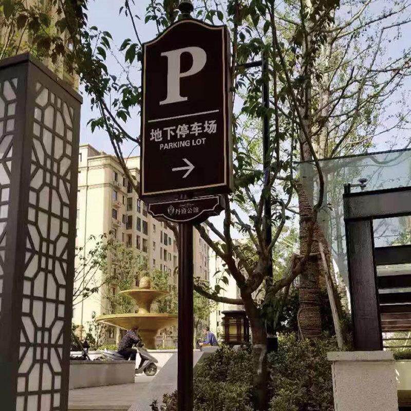 导向牌小区指示牌停车场导示牌导视牌景区公园指路牌广告牌路标牌