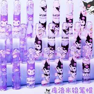 库洛米笔帽小学生可爱卡通创意铅笔套超萌幼儿园铅笔头套保护套