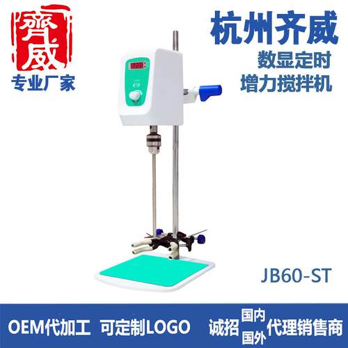 齐威实验室数显力搅拌机JB60-ST混合顶置式电动搅拌机均质机