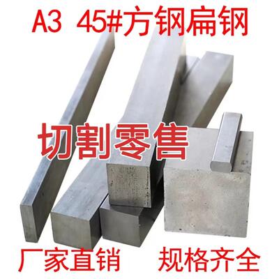 扁铁10 20 30 40 50冷拉方钢实心扁钢45# 40Cr A3 Q235扁方条扁钢