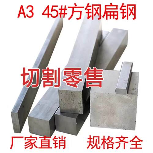扁铁10 20 30 40 50冷拉方钢实心扁钢45# 40Cr A3 Q235扁方条扁钢